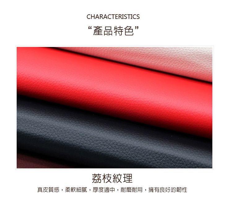 CHARACTERISTICS“產品特色”荔枝紋理真皮質感,柔軟細膩,厚度適中,耐磨耐用,擁有良好的韌性