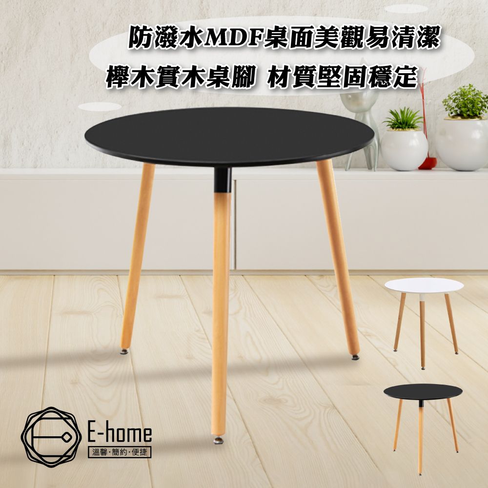 E-home  Mia米亞圓形三腳餐桌-80cm-兩色可選