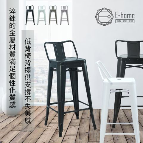 E-home Myth密斯工業風金屬低背吧檯椅-座高66cm-四色可選