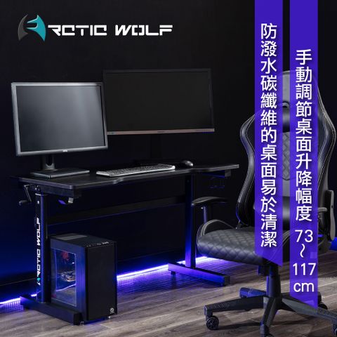 ArcticWolf 北極狼 Magician魔術師手動升降碳纖維電競桌-黑色