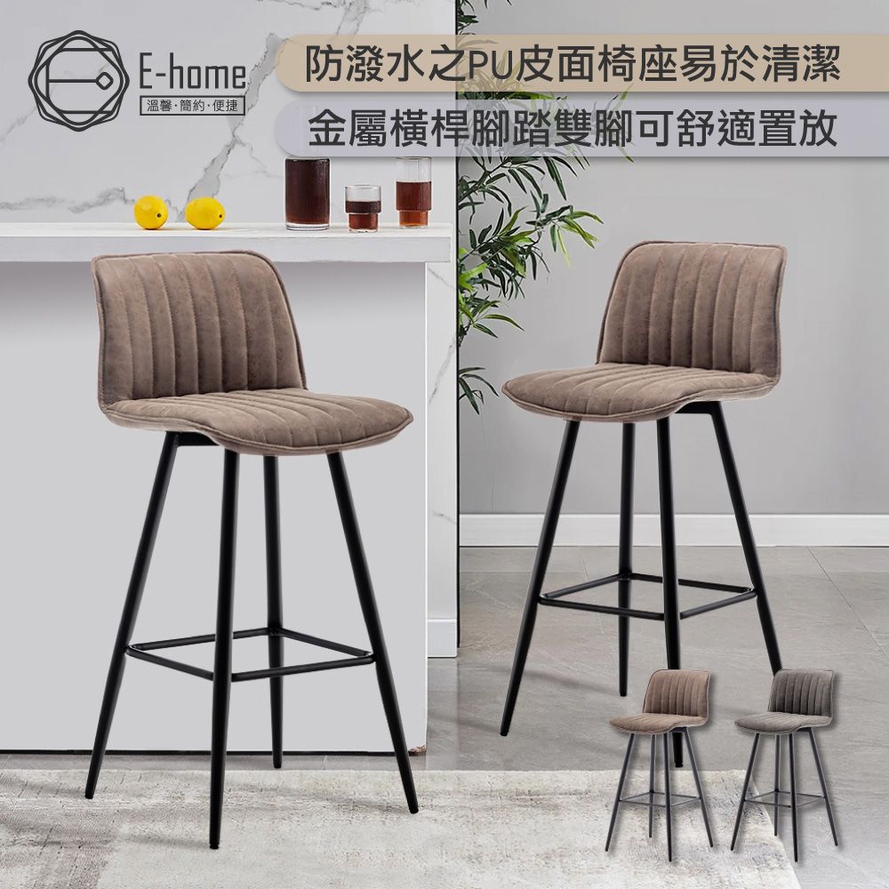 E-home  Jada捷達直紋個性工業吧台椅-坐高74cm-兩色可選