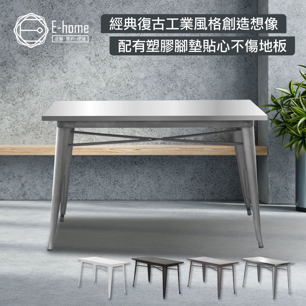 E-home  Enos伊諾斯全金屬工業風桌-120x60cm-四色可選