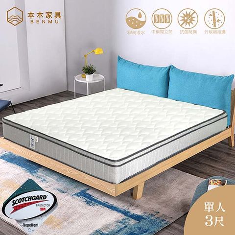 【本木】國際睡眠認證 3M防潑水抗菌透氣三線獨立筒床墊(高21cm)單人3尺