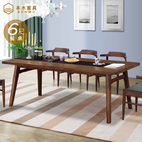 蒂奇 實木萬用桌6尺餐桌