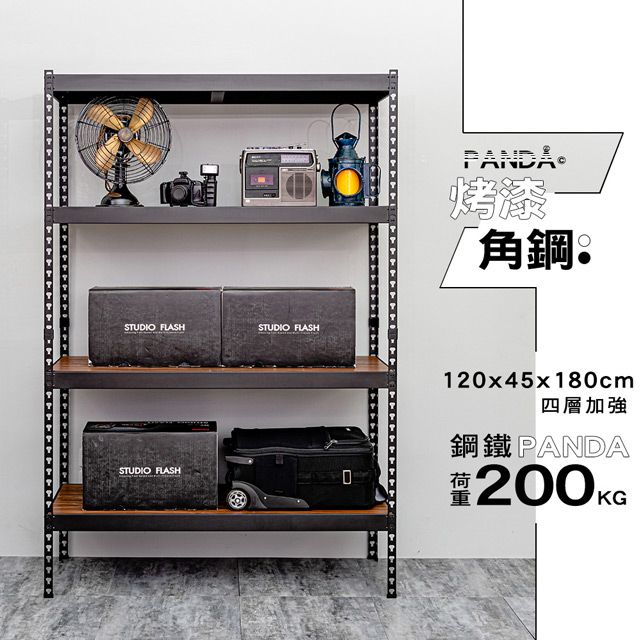 dayneeds 日需百備 PANDA 120x45x180cm荷重加強四層角鋼架