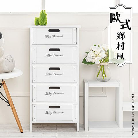 【dayneeds】歐式鄉村風五層抽屜櫃