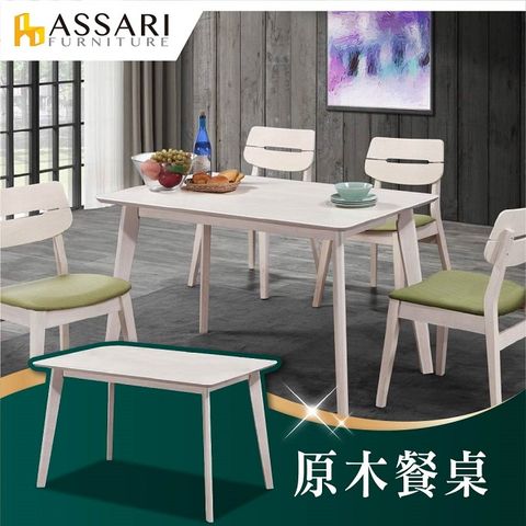 ASSARI -夢蘿拉餐桌(長120x深75x高76cm)