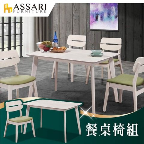 ASSARI -夢蘿拉餐桌椅組(一桌四椅)