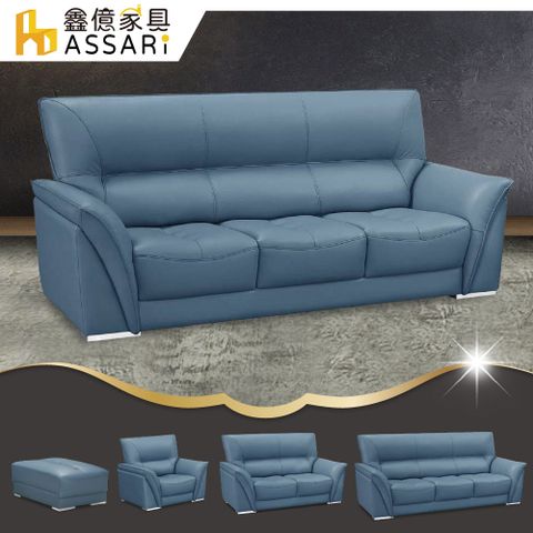 ASSARI -伯爵經典1+2+3人座半牛皮沙發(含70x85cm腳椅)