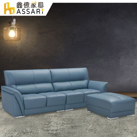 ASSARI-伯爵經典L型半牛皮沙發(四人座+70x85cm腳椅)