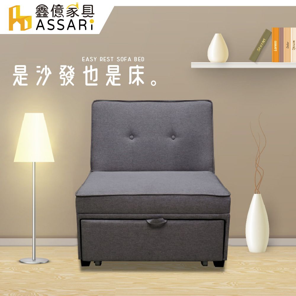 ASSARI -莫琳質感亞麻布單人貴妃沙發床