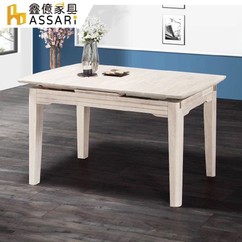 ASSARI-皇家伸縮實木餐桌(寬130x深80x高77cm)
