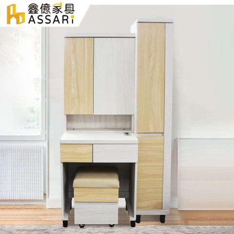 ASSARI-雲杉木2.9尺化妝桌椅組(寬87.5x深46x高170cm)立櫃左型