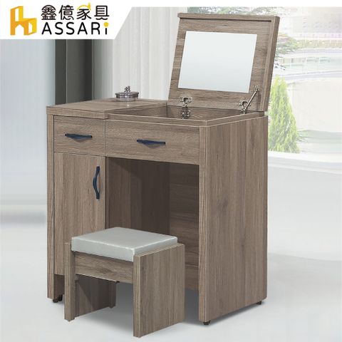 ASSARI -派蒙2.7尺化妝桌椅組(寬80x深40x高83cm)