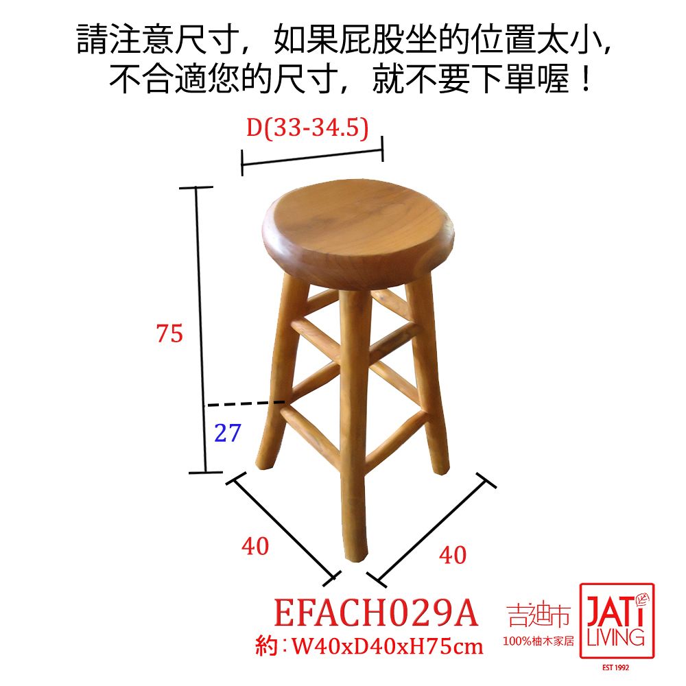 請注意尺寸,如果屁股坐的位置太小,不合適您的尺寸,就不要下單喔!D(33-34.5)752740F40EFACH029A 吉迪市 JATW40xD40xH75cm100%柚木家居 LIVINGEST 1992