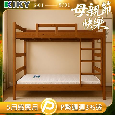 KIKY 柯比實木雙層床架3件組(雙層床+床墊X2)
