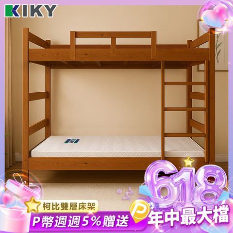 KIKY 柯比實木雙層床架3件組(雙層床+床墊X2)