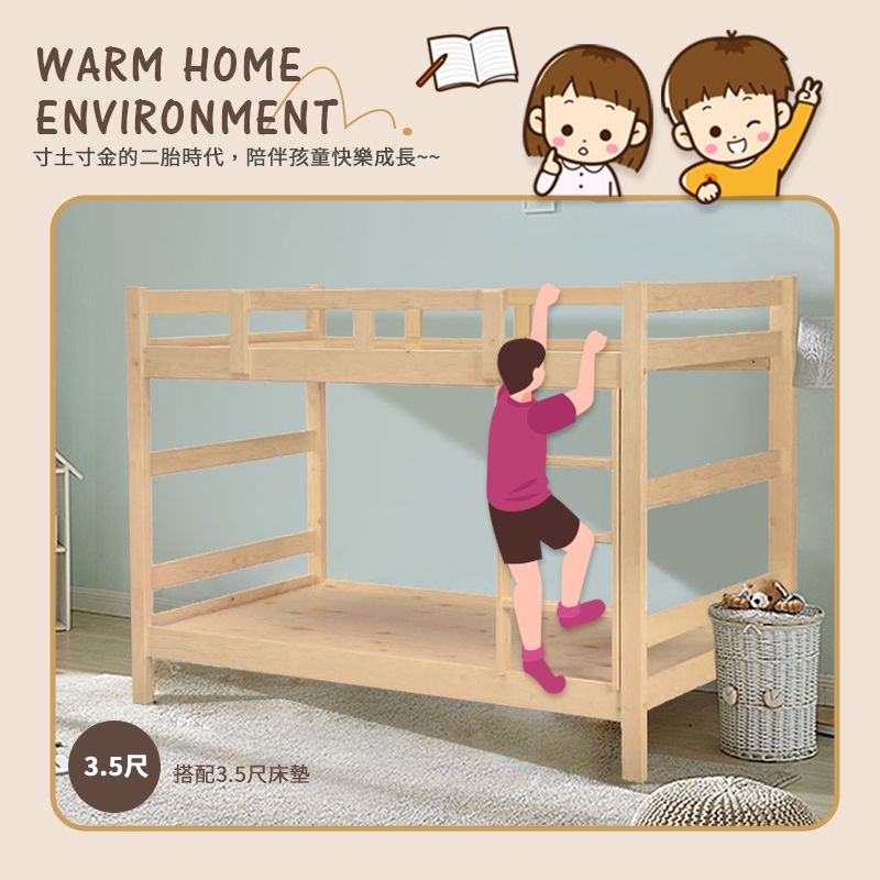 WARM HOMEENVIRONMENT寸土寸金的二胎時代,陪伴孩童快樂成長~~3.5 搭配3.5尺床墊