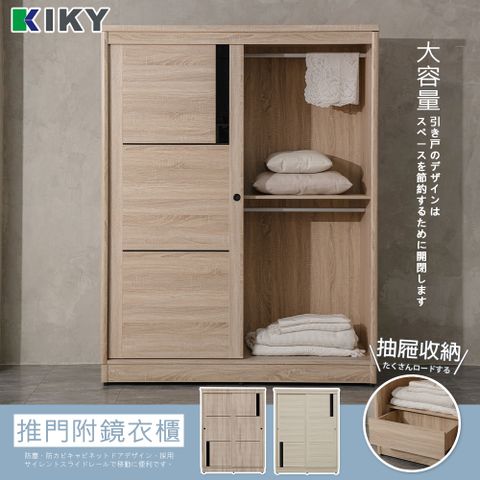 【KIKY】宇都推門免組裝5尺超大衣櫃(附全身鏡)