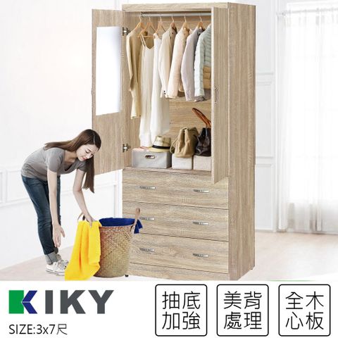 KIKY 宇野免組裝3x7附鏡衣櫃(美背處理)