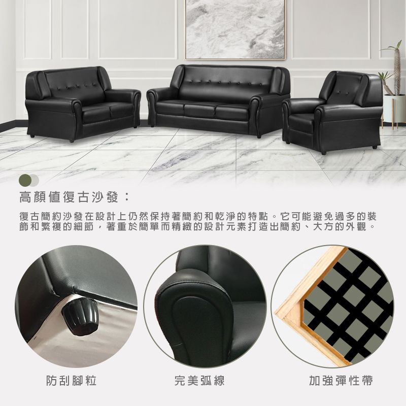 高顏值復古沙發:復古簡約沙發在設計上仍然保持著簡約和乾淨的特點。它可能避免過多的裝和繁複的細節,著重於簡單而精緻的設計元素打造出簡約、大方的外觀。防刮腳粒完美弧線加強彈性帶