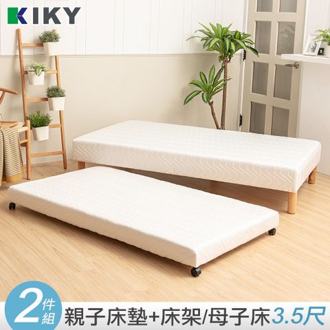 【KIKY】百合夫人親子床墊+床架（母子床）(六色可選)