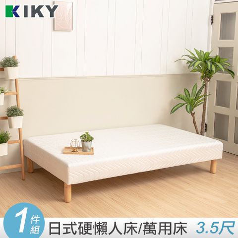 【KIKY】原日硬式懶人床/萬用床單人加大3.5尺(6色可選)