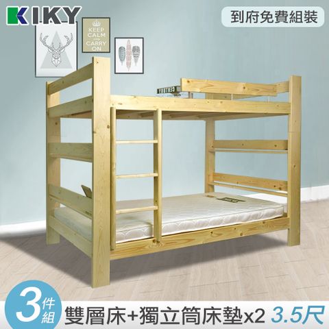 ★專人到府組裝★【KIKY】米露白松雙層床架3件組(雙層床+床墊X2)