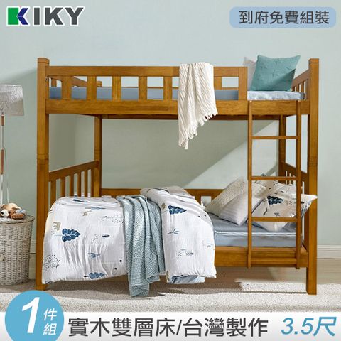 【KIKY】柯博文實木雙層床(單人加大3.5尺)