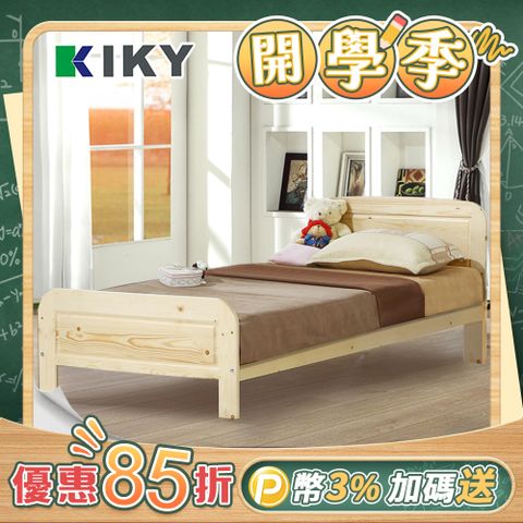 KIKY 米露白松3.5尺單人床組(床架+獨立筒床墊)