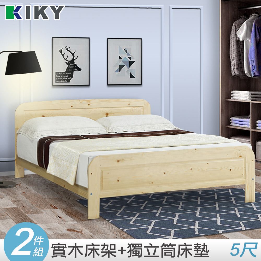 KIKY 米露白松5尺雙人床組(床架+獨立筒床墊)
