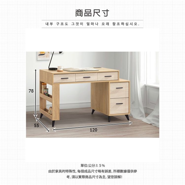 商品尺寸내부 구조도 그것이 얼마나 오래 참조하십시오.7855120單位:公分±5%由於家具的特殊性,每個成品尺寸略有誤差,所標數據僅供參考,須以實際商品尺寸為主,望您諒解!