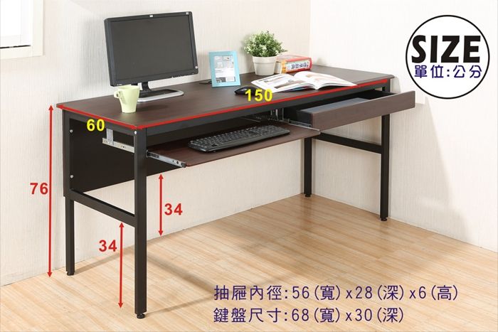 7660150SIZE單位:公分3434抽屜內徑:56()x28()x6(高)鍵盤尺寸:68()x30(深)