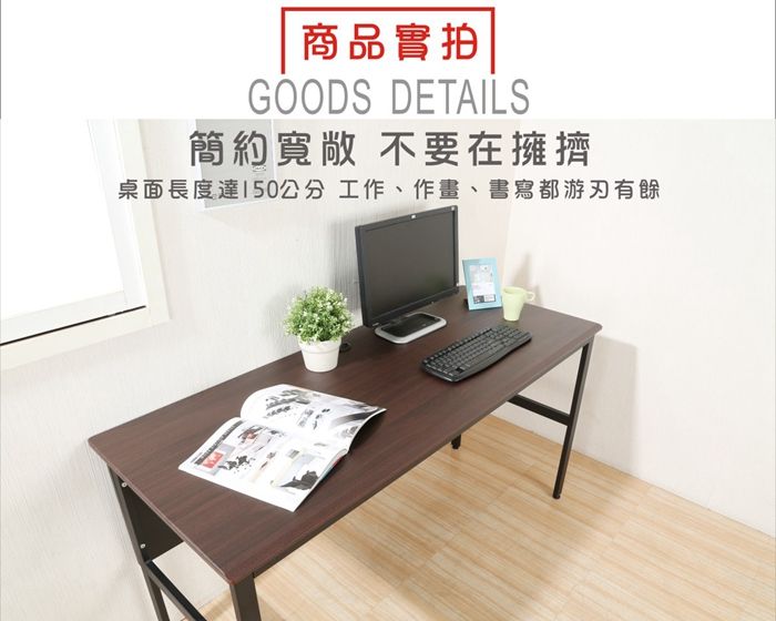 商品實拍GOODS DETAILS簡約寬敞 不要在擁擠桌面長度達150公分 工作、作畫、書寫都游刃有餘