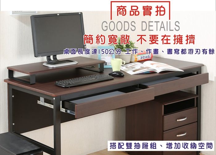 商品實拍GOODS DETAILS簡約寬敞不要在擁擠桌面長度達150公分工作、作畫、書寫都游刃有餘「搭配雙抽屜組、增加收納空間