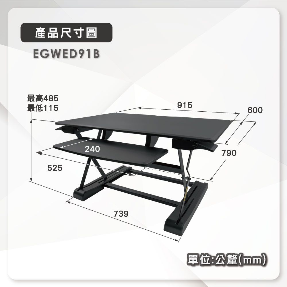 ErgoGrade 桌上型坐站兩用垂直升降桌(EGWED91B)