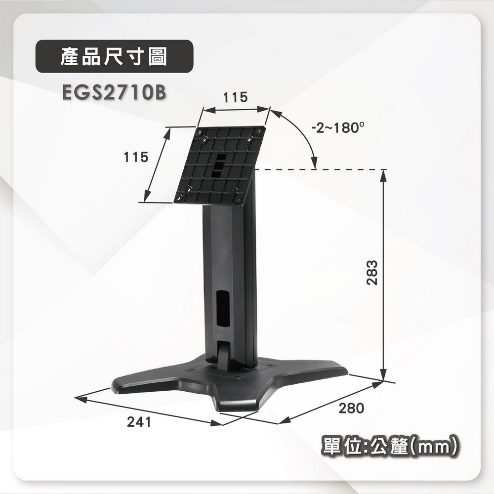 ErgoGrade 27吋以下觸控螢幕專用底座(EGS2710B-B)