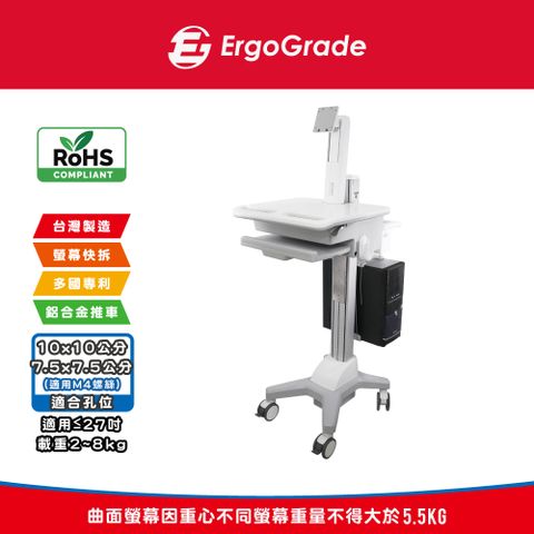 ErgoGrade 多功能螢幕快拆式醫療推車(EGCNH02Q)