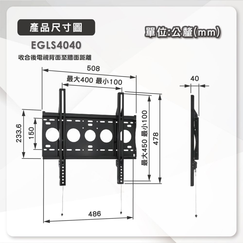 ErgoGrade 26-65吋萬用快拆式電視壁掛架(EGLS4040)