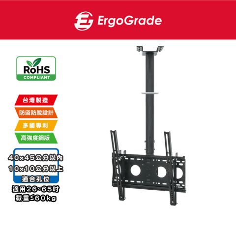 ErgoGrade 天吊懸掛式26~65吋液晶電視/螢幕架(EGDF4040)