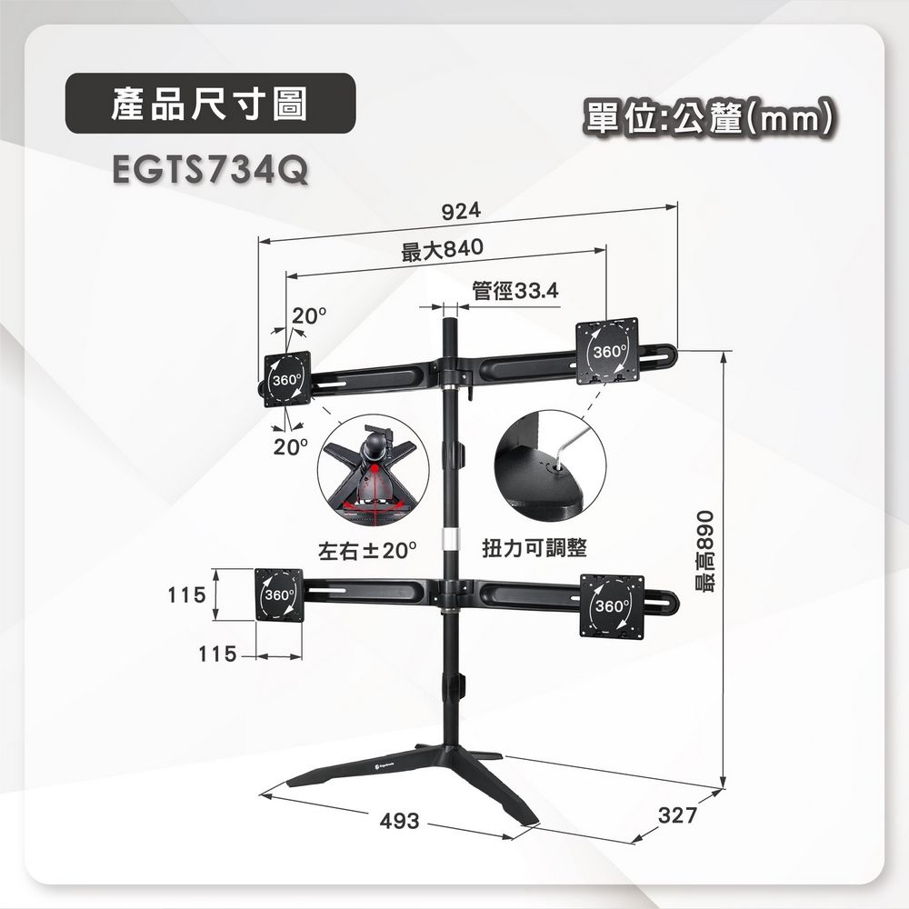 產品尺寸圖EGTS734Q2036020924最大840管徑33.4左右±20扭力可調整115360115493單位:公釐(mm)360360°327最高890