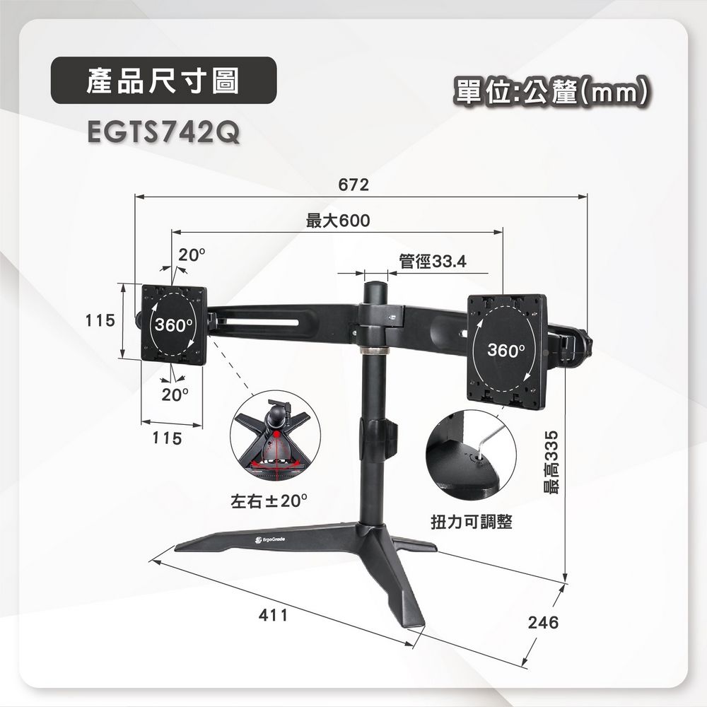 產品尺寸圖EGTS742Q672最大60020管徑33.411536020115單位:公釐(mm)360左右±20°扭力可調整411246最高335