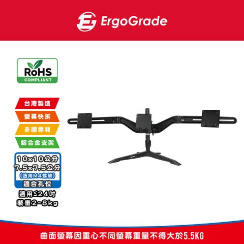 ErgoGrade 快拆式鋁合金桌上型三螢幕螢幕支架(EGTS743Q)