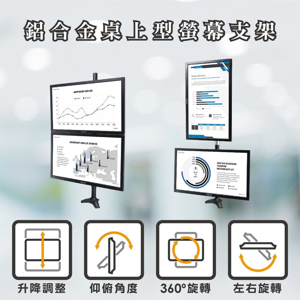 合金桌上型螢幕AIISCIN SED DODESERUNT  P  SED DO EIUSMODTEMPORINCIDIDUNT UTD升降調整仰俯角度360°旋轉左右旋轉