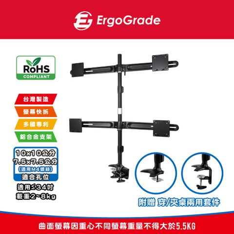 ErgoGrade 快拆式穿夾兩用鋁合金四螢幕支架(EGTC734Q)