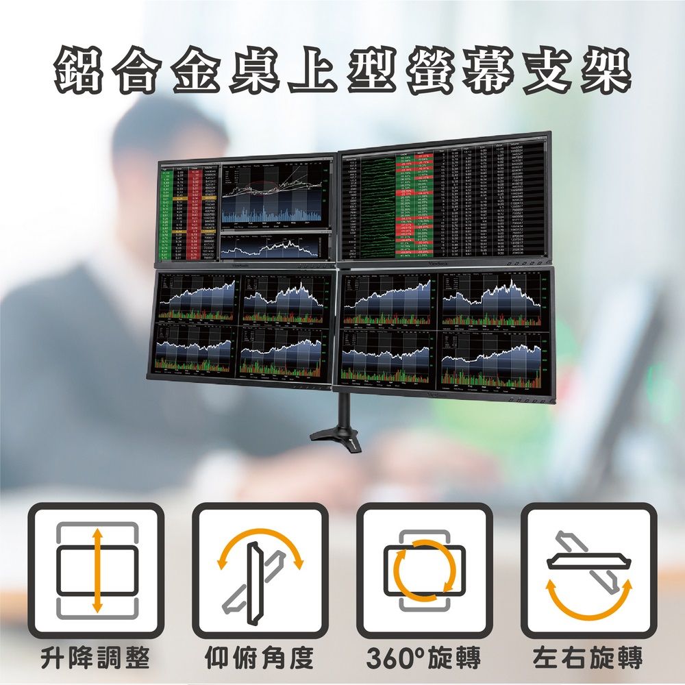合金桌上型螢幕支架升降調整仰俯角度360°旋轉左右旋轉
