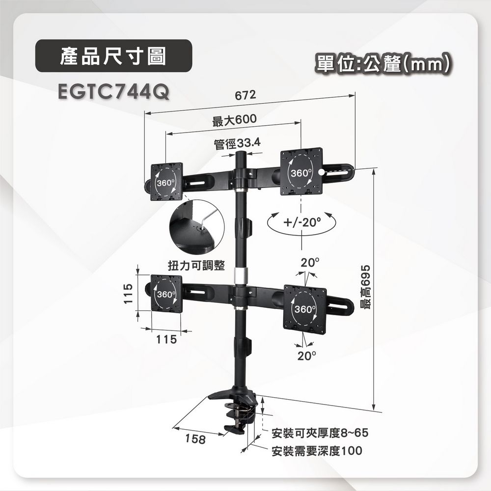 產品尺寸圖EGTC744Q115360672最大600管徑33.4360+/-20扭力可調整2036036011520158可夾厚度8~65安裝需要深度100單位:公釐(mm)最高695
