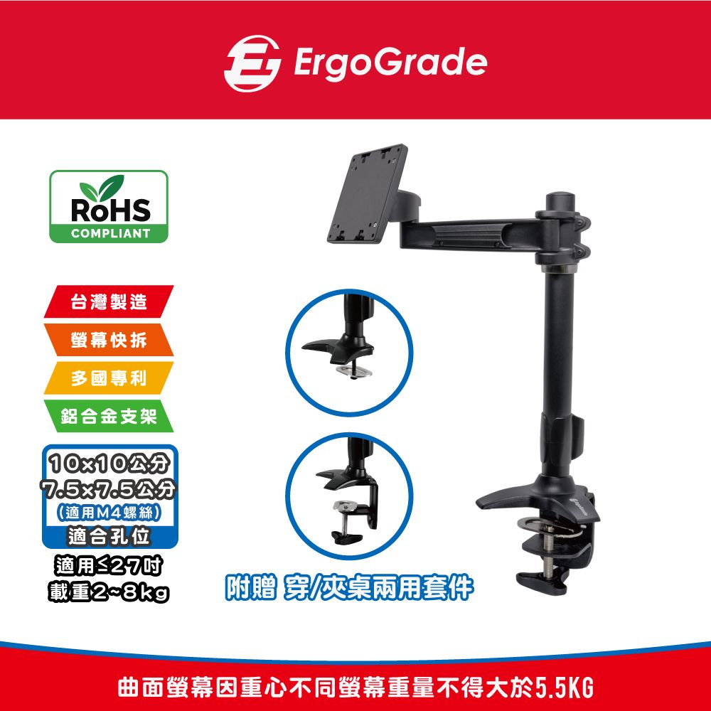 COMPLIANT Ergo Grade台灣製造螢幕快拆多國專利鋁合金支架10x10公分(適用M4螺絲)適合孔位適用≤27載重2~附贈 穿桌兩用套件曲面螢幕因重心不同螢幕重量不得大於5.5KG