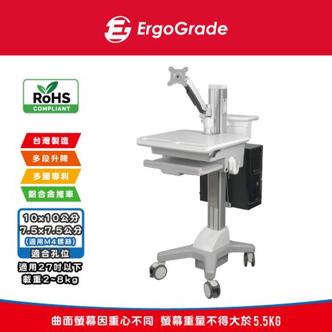 ErgoGrade 多功能螢幕醫療推車(EGCNR02)