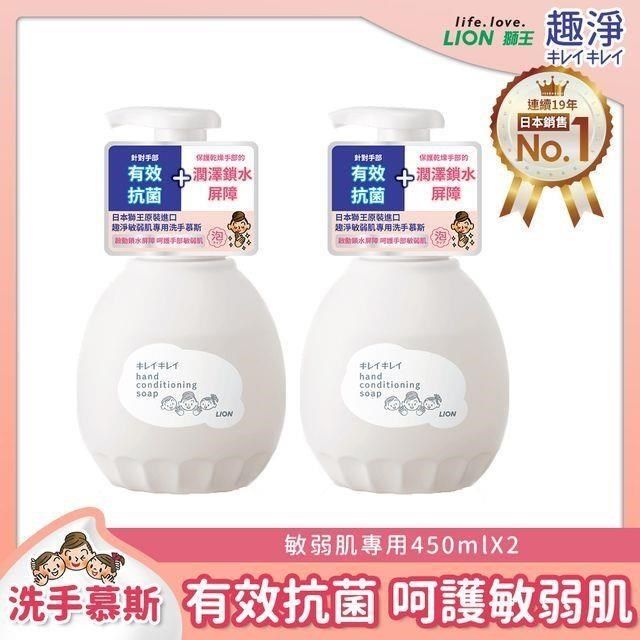 LION 日本獅王 趣淨敏弱肌專用洗手慕斯450mlX2